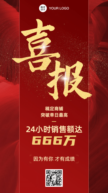 喜报战报红金手机海报预览效果