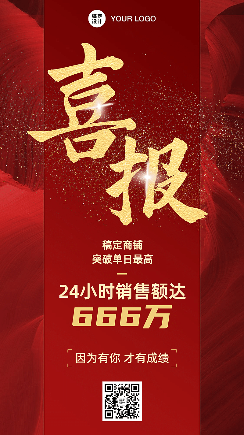 喜报战报红金手机海报