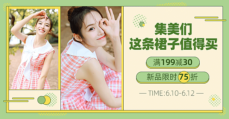 夏上新可爱甜美女装海报banner