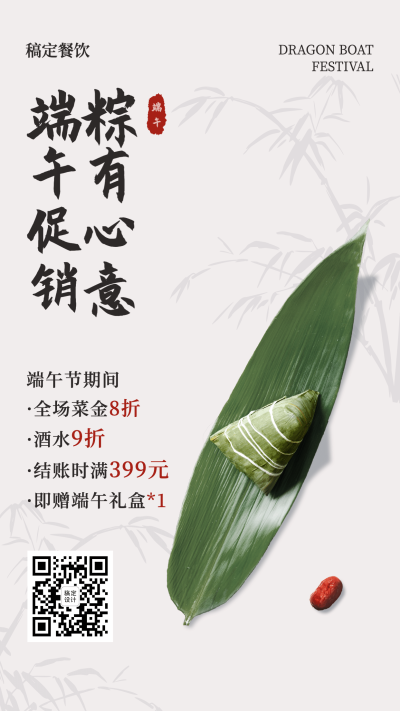 端午粽子礼盒餐饮促销海报