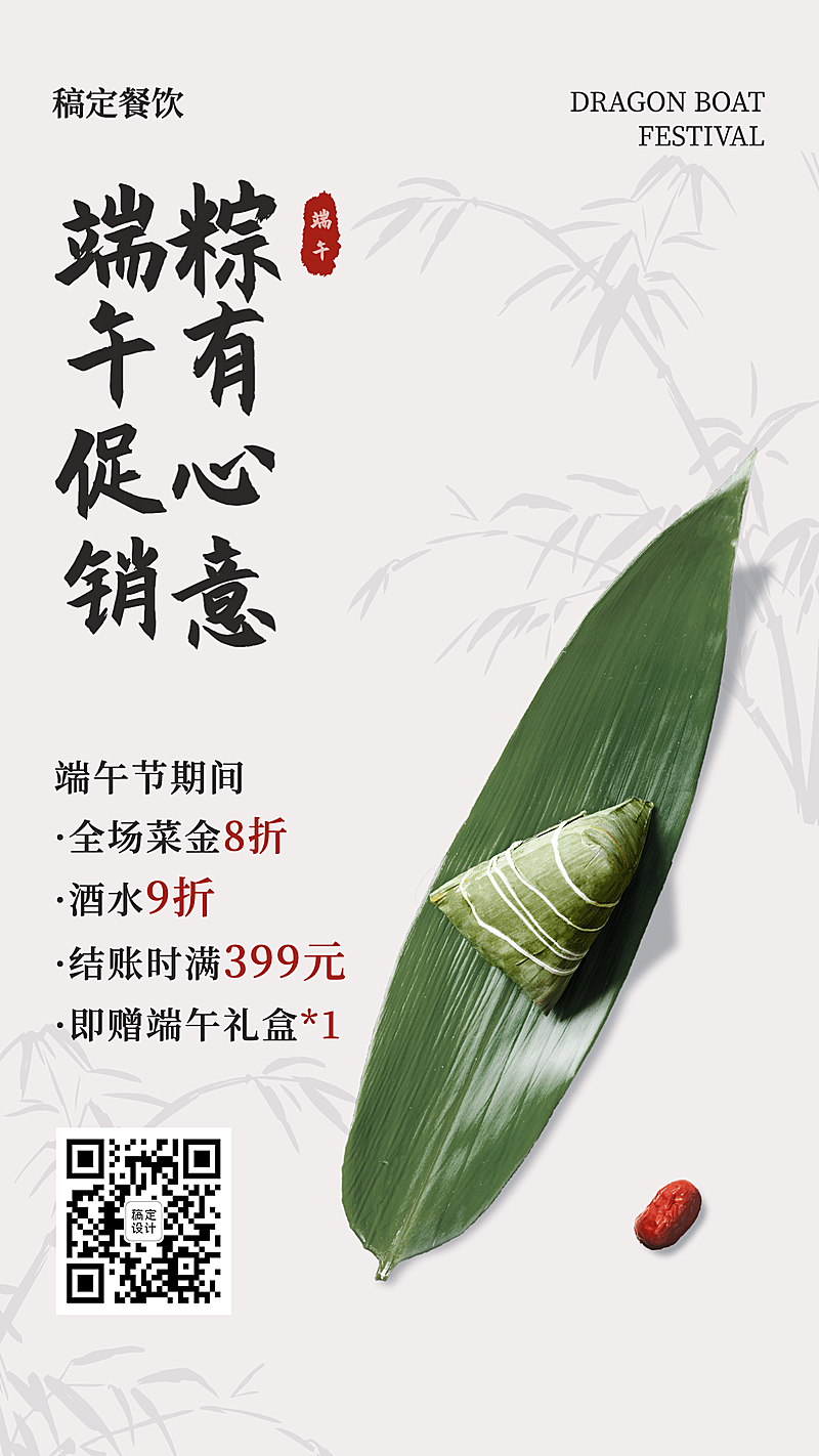 端午粽子礼盒餐饮促销海报