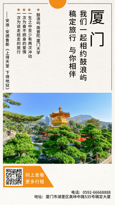 国内游旅游氛围手机海报预览效果
