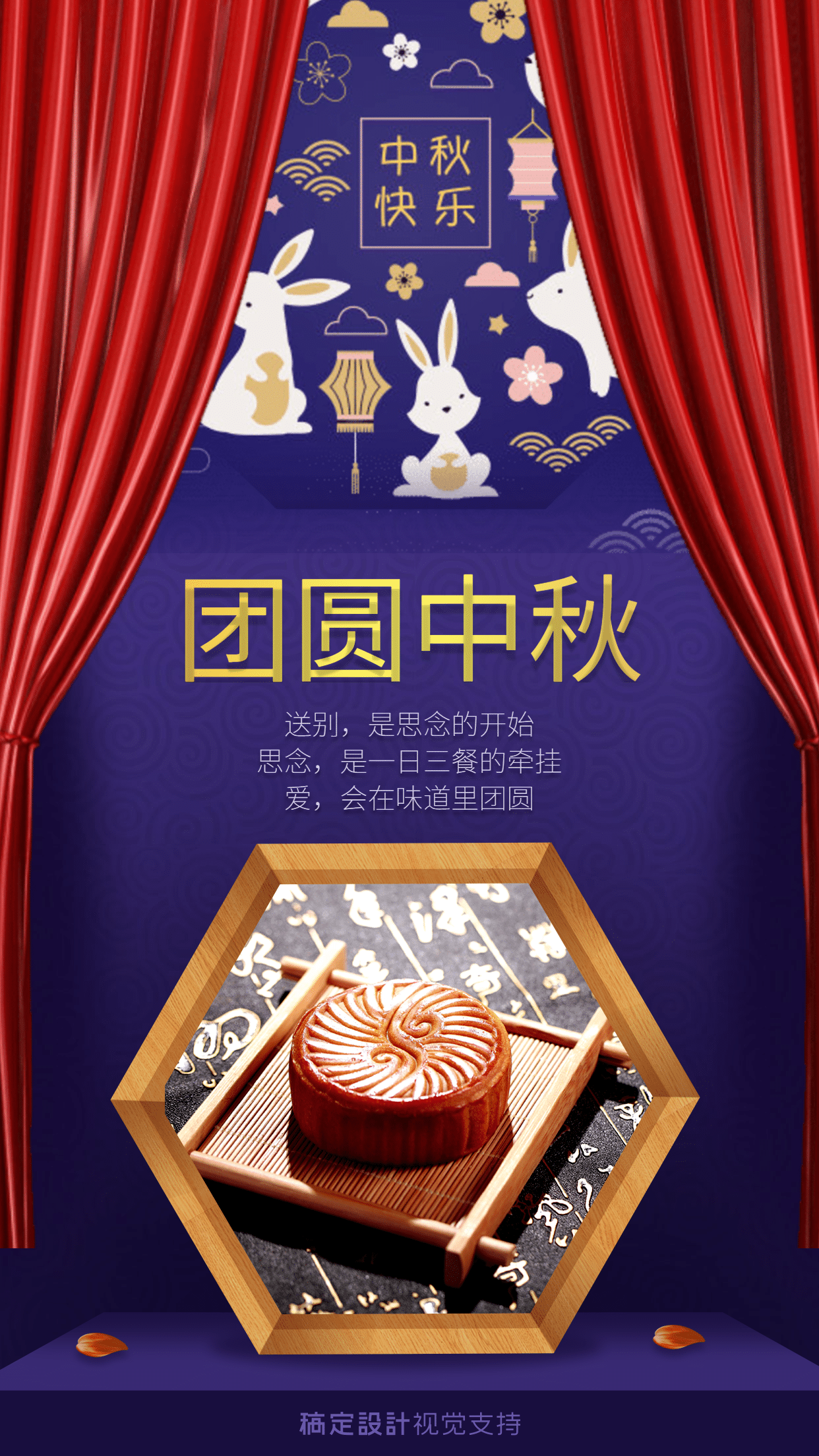 团圆中秋月饼产品展示海报预览效果