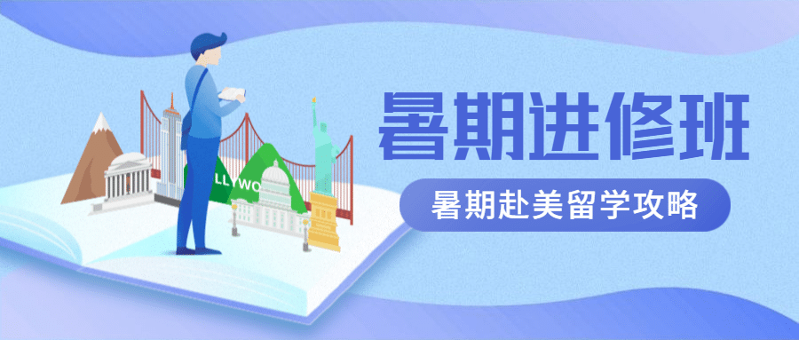 暑期进修班公众号首图预览效果
