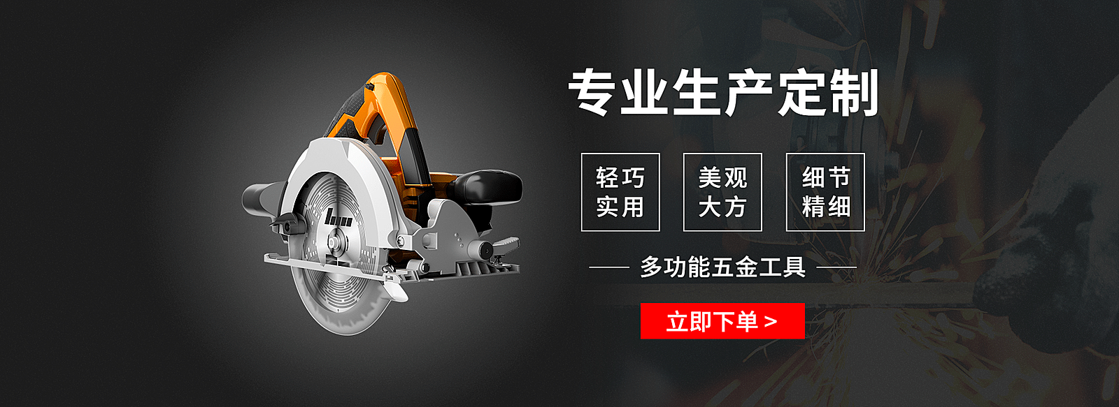 1688工厂五金工具促销海报banner