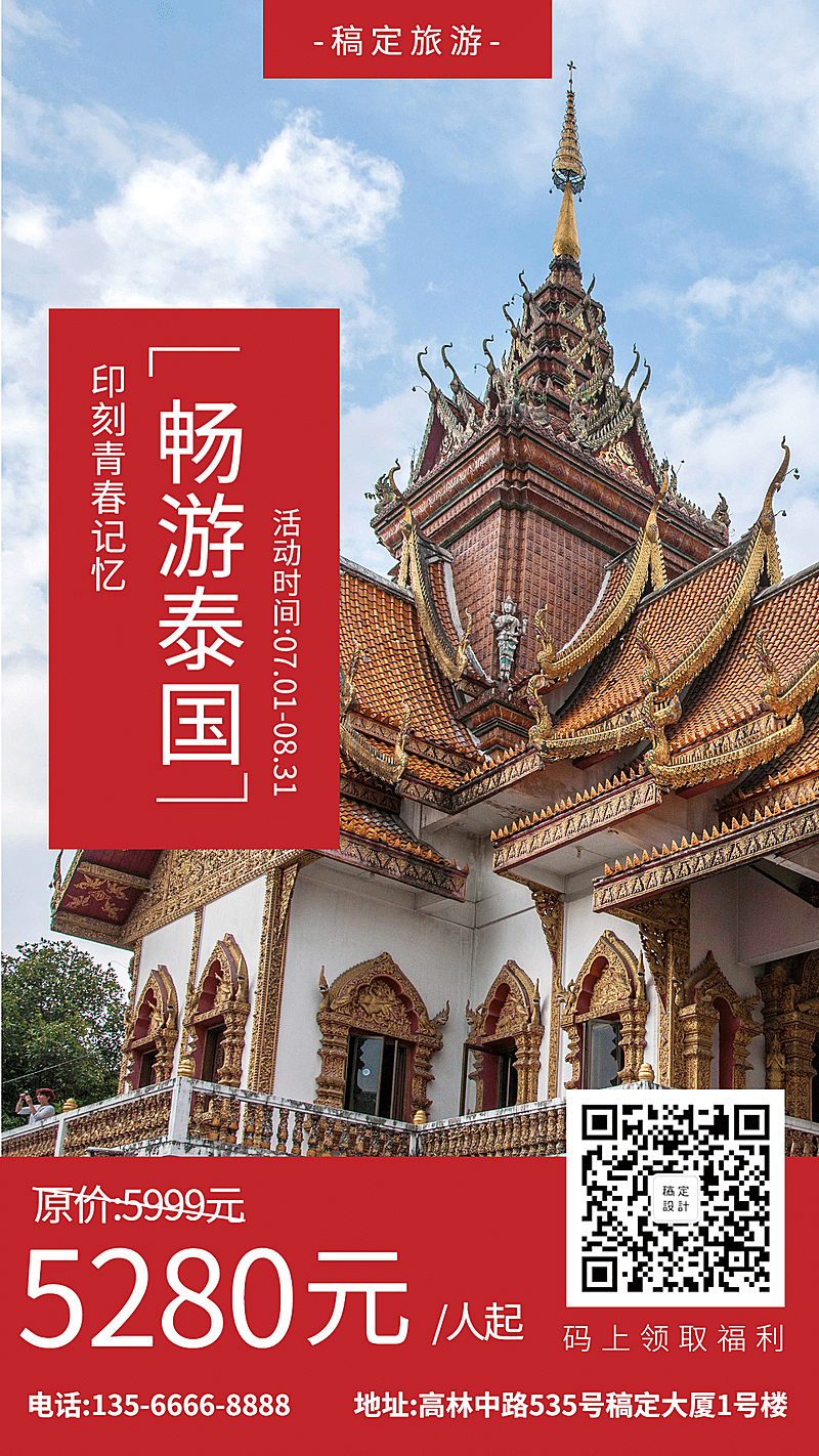 日本游促销手机海报