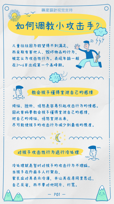 儿童教育育儿知识学前教育手帐预览效果