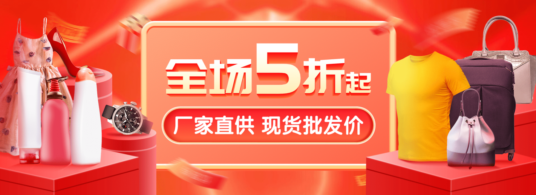 1688工厂批发促销海报banner预览效果
