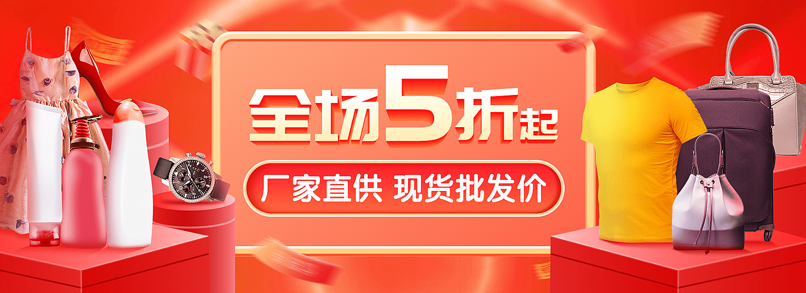 1688工厂批发促销海报banner