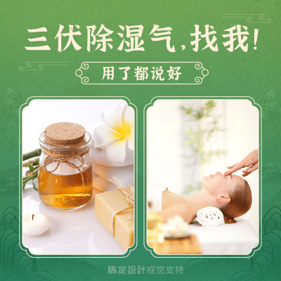 微商三伏天养生产品晒单方形海报