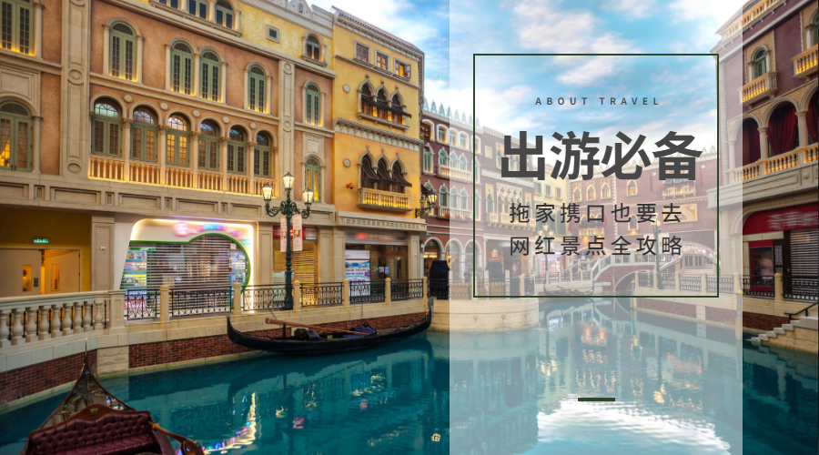 网红景点全攻略横版海报预览效果