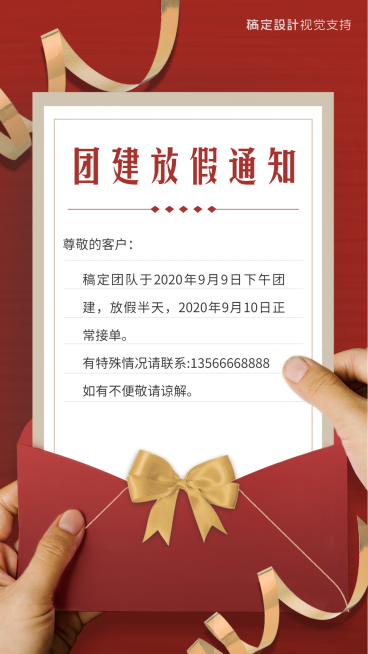 团建放假通知宣传海报预览效果