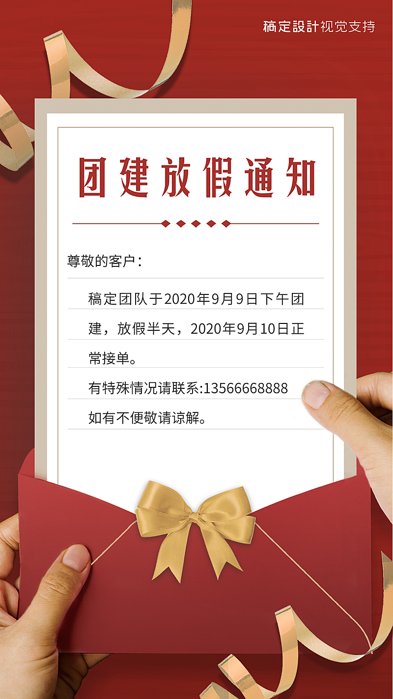 团建放假通知宣传海报