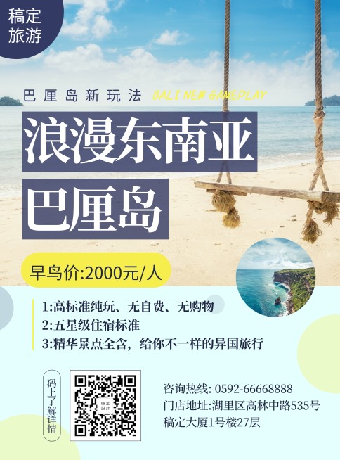 旅游出行巴厘岛游项目介绍张贴海报预览效果