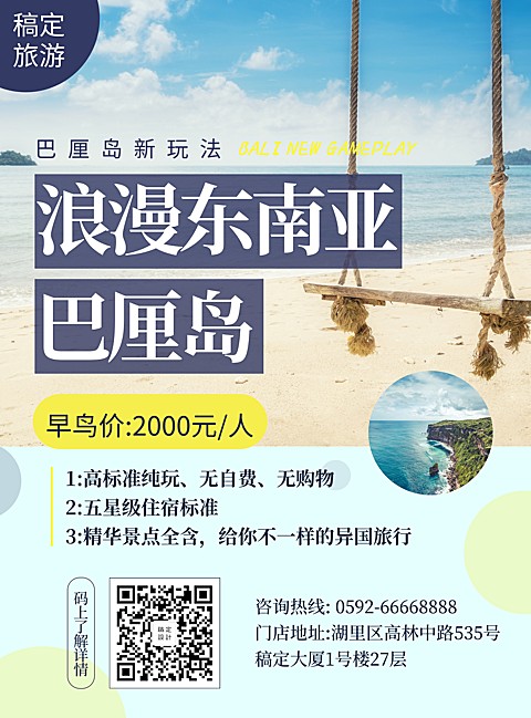 旅游出行巴厘岛游项目介绍张贴海报
