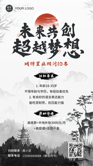 中国风地产行业销售招聘海报预览效果