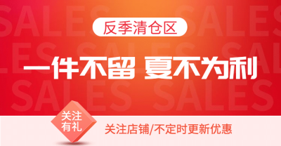 通用反季清仓促销海报banner