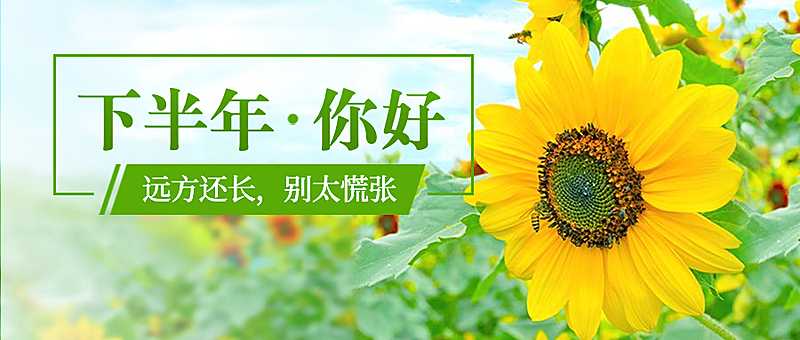 通用下半年你好实景公众号首图
