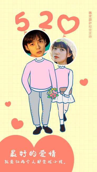 520情人节告白晒照可爱风海报预览效果