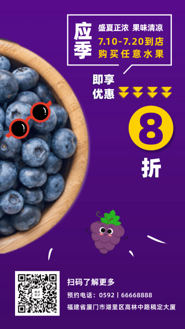 餐饮美食实景创意水果促销手机海报预览效果