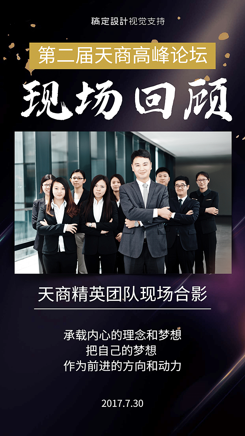 高峰论坛现场回顾团队合照