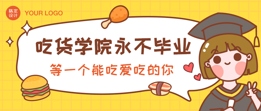 毕业季餐饮促销可爱风公众号首图预览效果