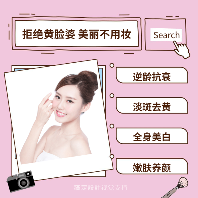 拒绝衰老美丽不用妆粉色创意海报预览效果