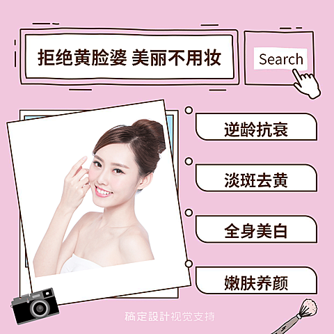 拒绝衰老美丽不用妆粉色创意海报