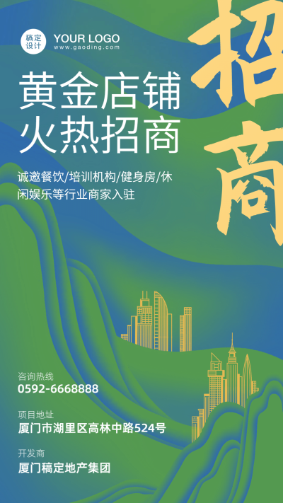 房地产店铺招商剪纸风竖屏海报