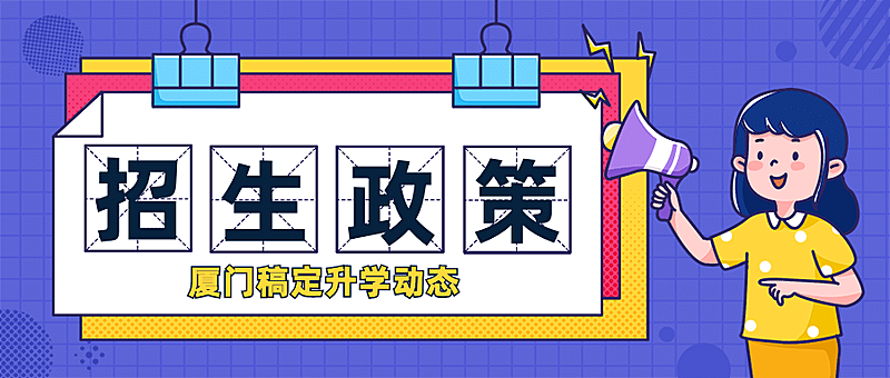 开学招生升学动态教育首图