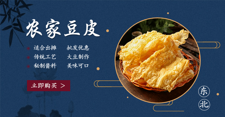 食品土特产豆皮海报banner预览效果