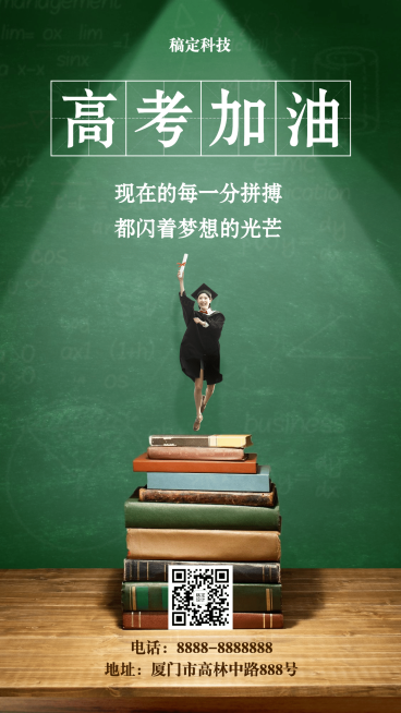 高考加油金榜题名中考冲刺手机海报预览效果