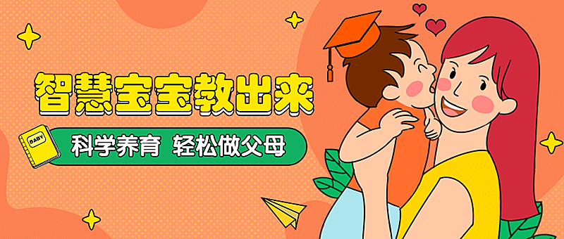 胎教培训科学育儿公众号首图