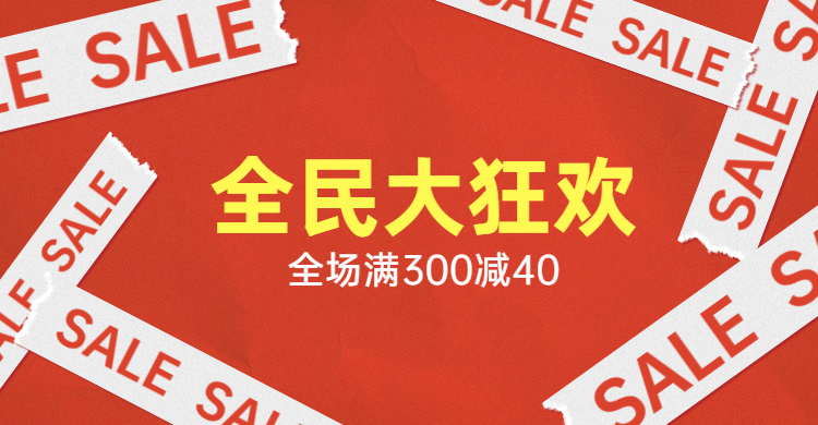 通用促销狂欢海报banner预览效果