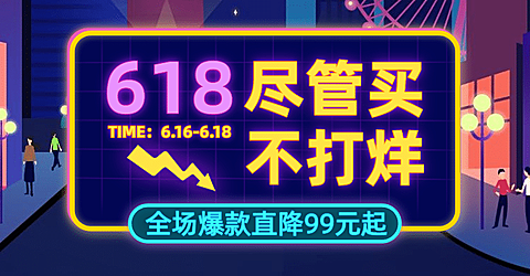 618年中大促返场促销海报banner