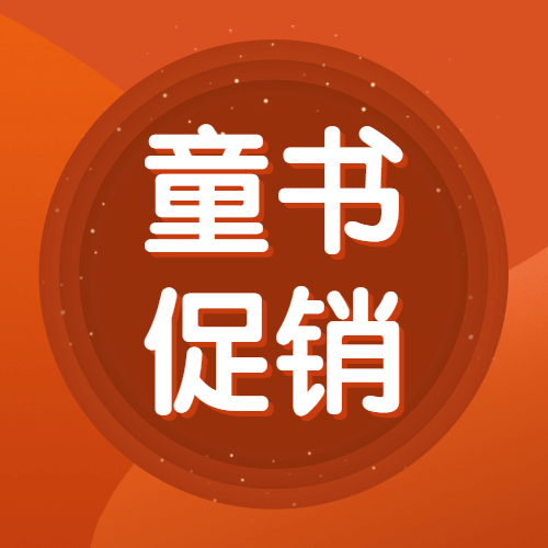 六一儿童节图书促销次图预览效果