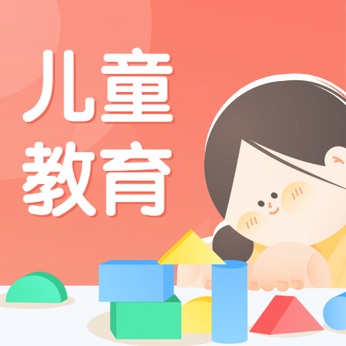六一儿童节儿童教育次图预览效果
