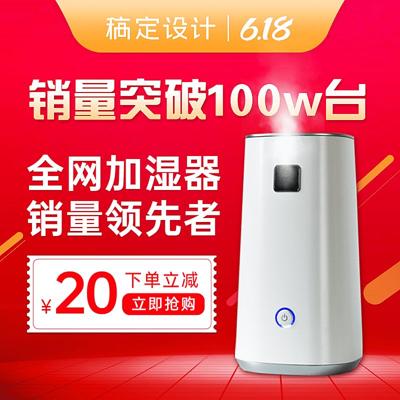 618家电加湿器促销直通车主图