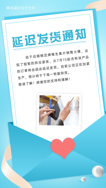 店家延迟发货通知海报预览效果