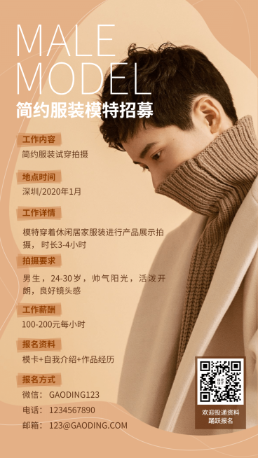 简约风模特拍摄演艺通告预览效果