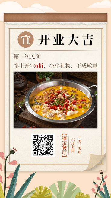 餐饮开业创意实景海报预览效果