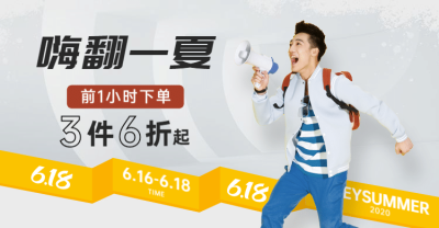 618男装促销海报banner