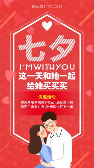 七夕优惠创意红色海报预览效果