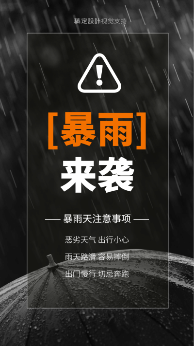 暴雨水灾洪灾注意事项