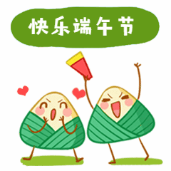 端午节祝福卡通粽子动态表情包预览效果