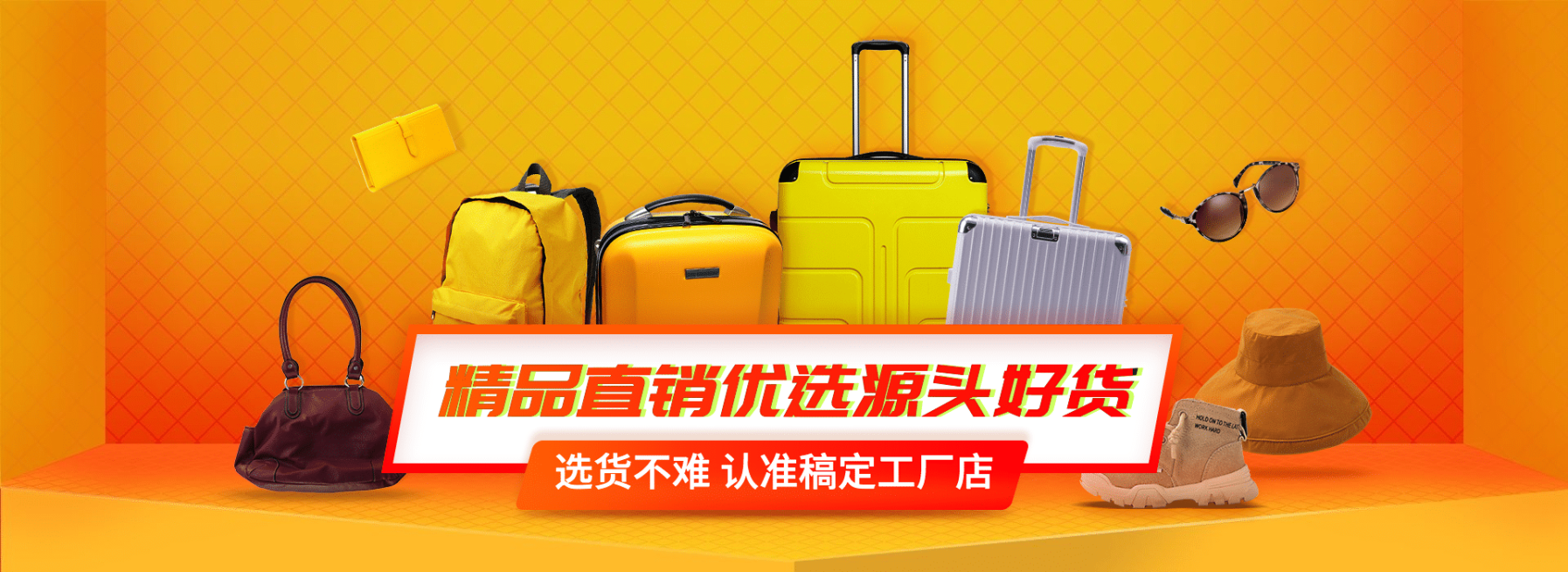 1688箱包工厂促销批发海报banner预览效果