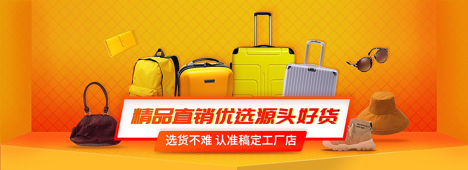1688箱包工厂促销批发海报banner