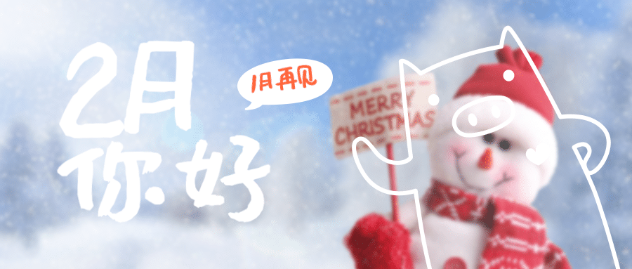 通用12月你好清新公众号首图预览效果