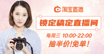 夏上新女装直播海报banner