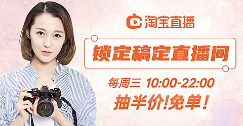 夏上新女装直播海报banner